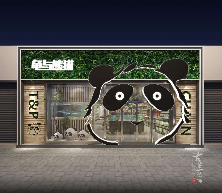 铜川专业特色宠物店设计公司设计案例丨龟与熊