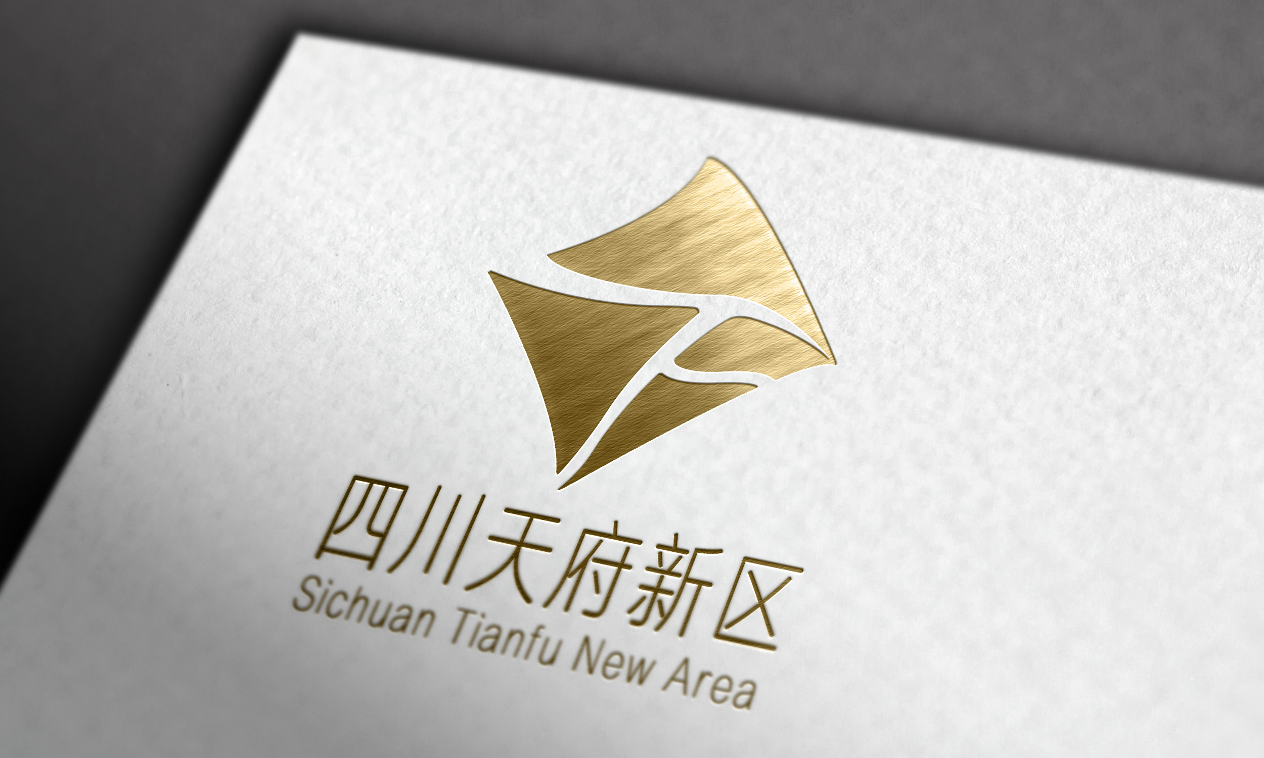 四川天府新区logo 提案