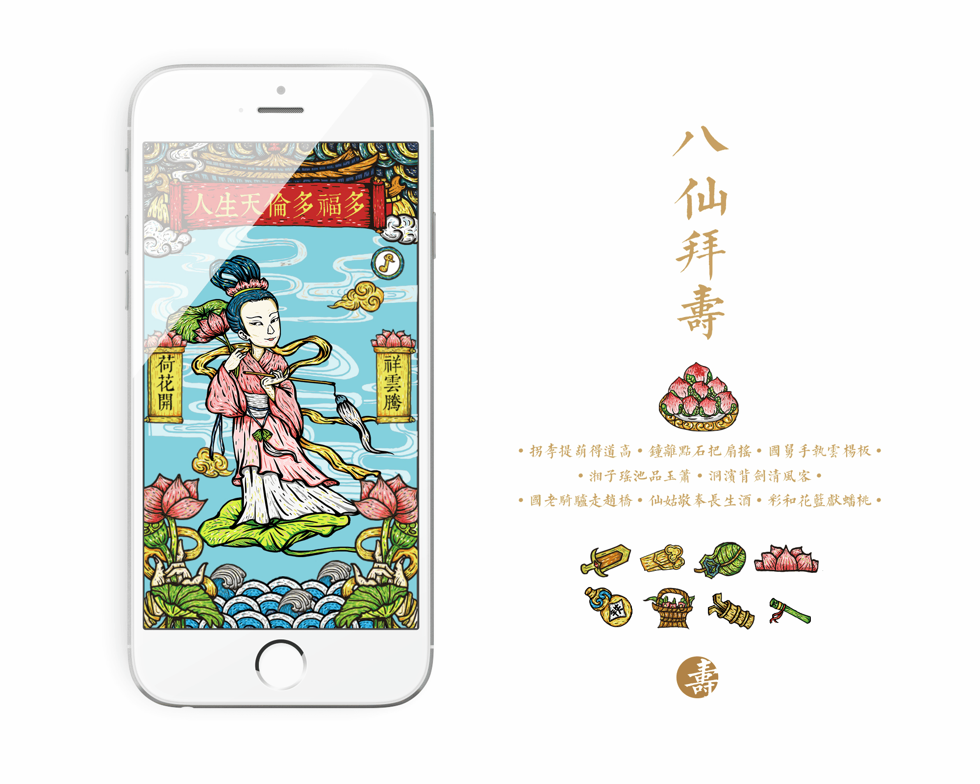 八仙拜寿h5