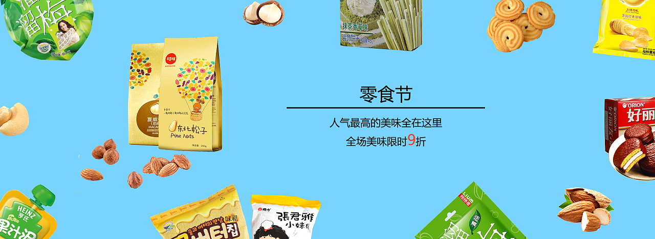练习 零食banner|网页|banner/广告图|一个过程