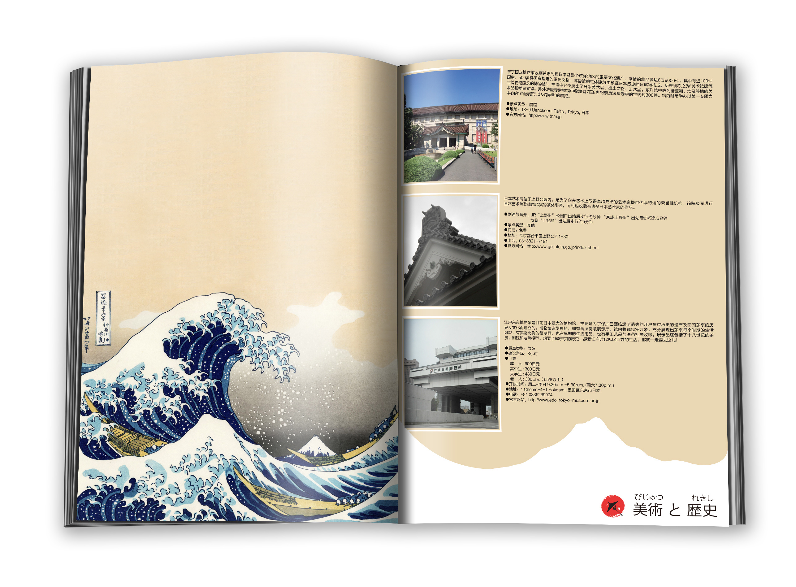 【东京旅游手册】画册设计