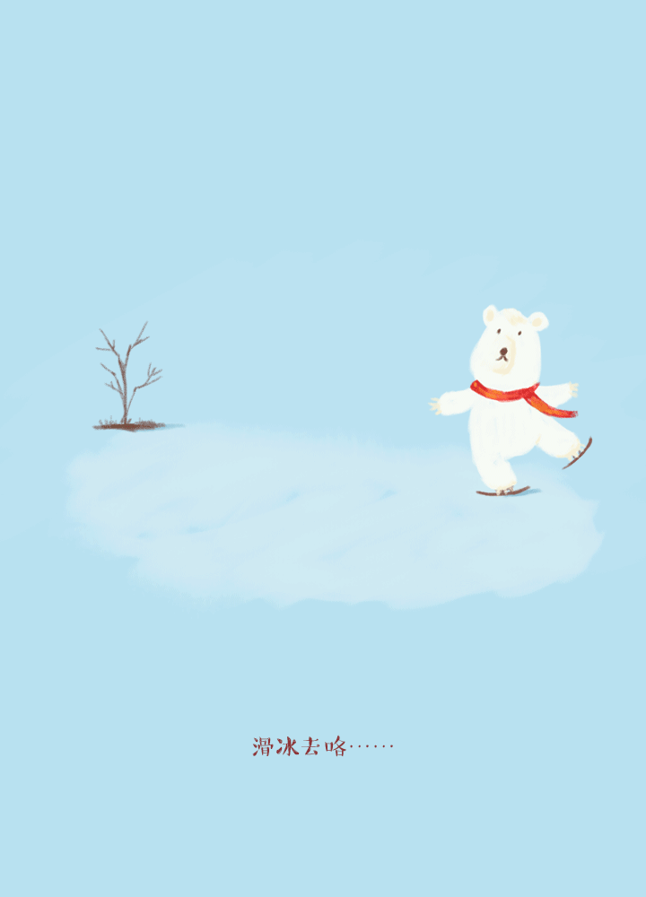 北极熊的快乐生活|插画|插画习作|胖妞a - 原创作品 - 站酷 (zcool)