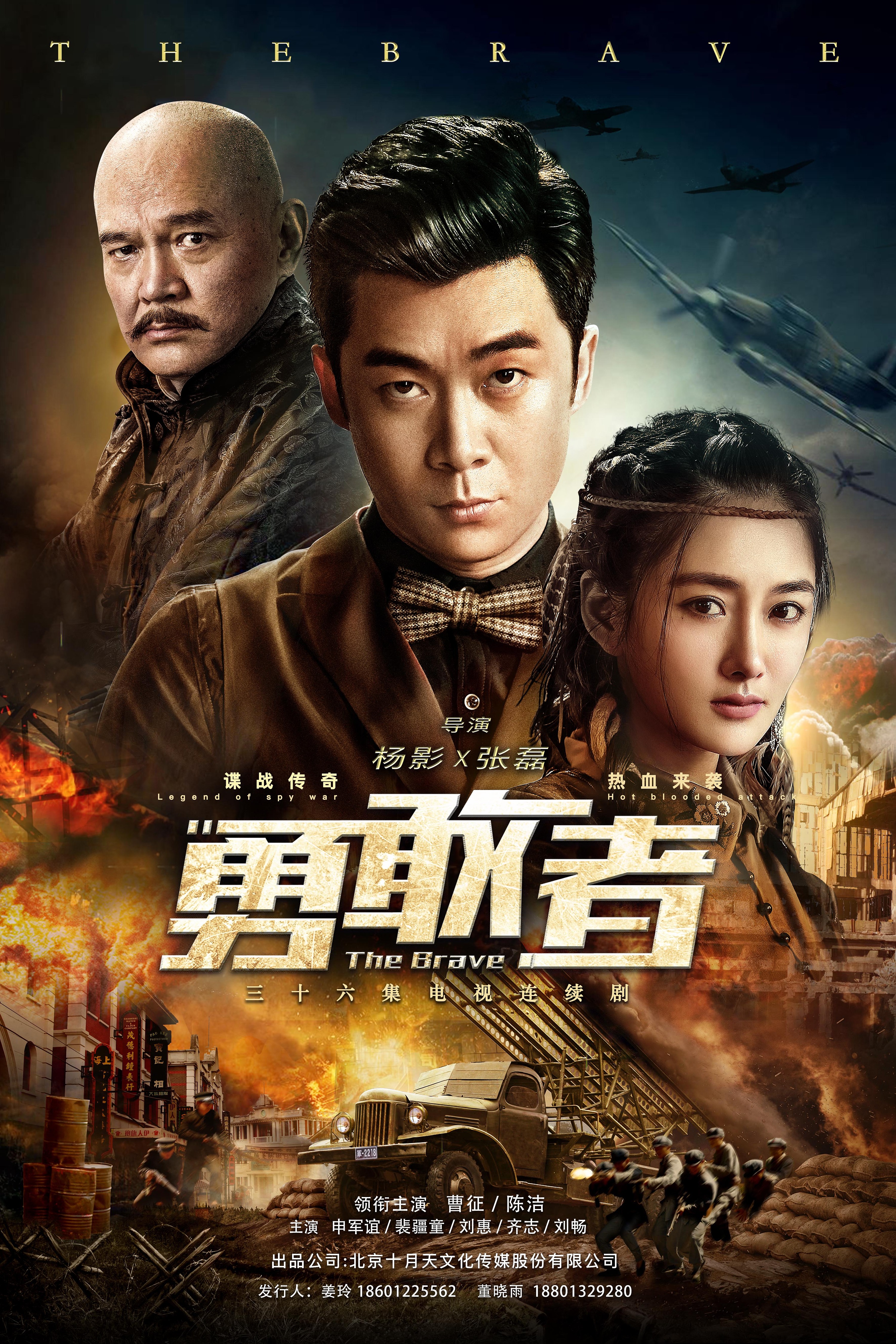 电视剧《勇敢者》