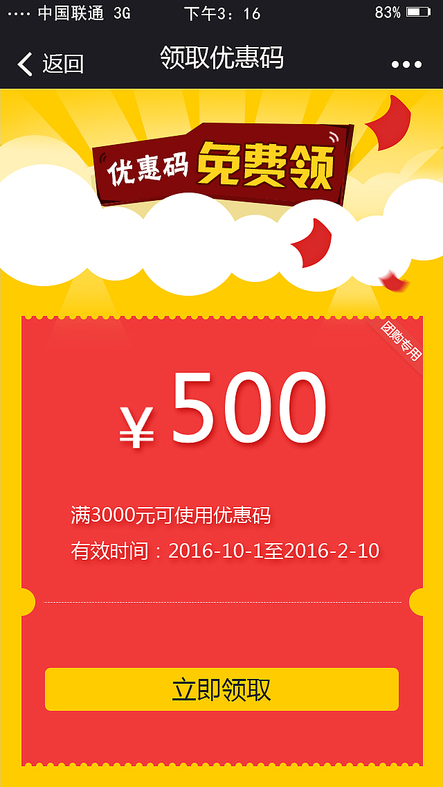 这是一个扫一扫活动页面,涉及到领取优惠券