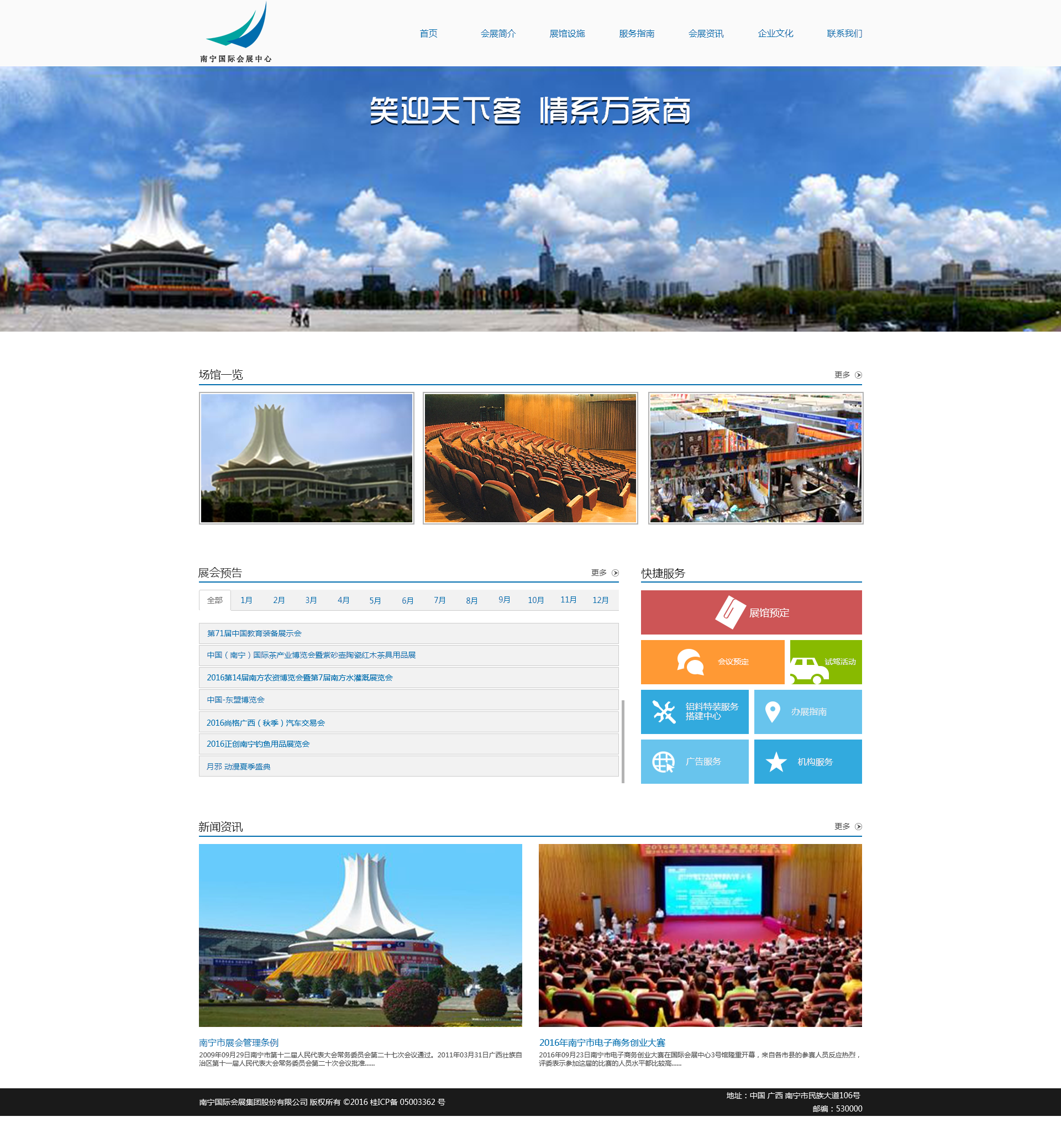 南宁会展中心-网站设计|网页|企业官网|逆的光 