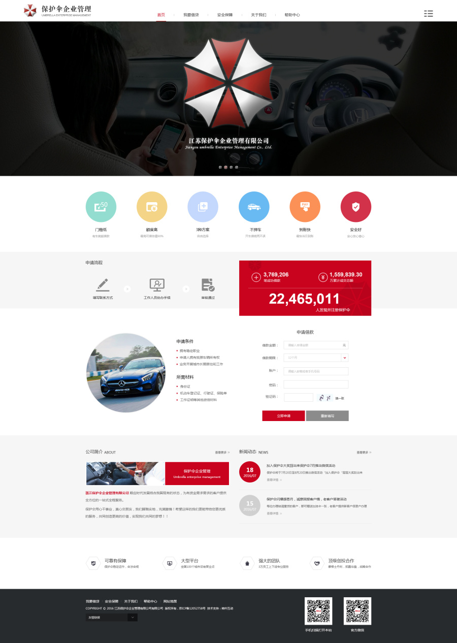 江苏保护伞企业管理有限公司官网首页设计 神