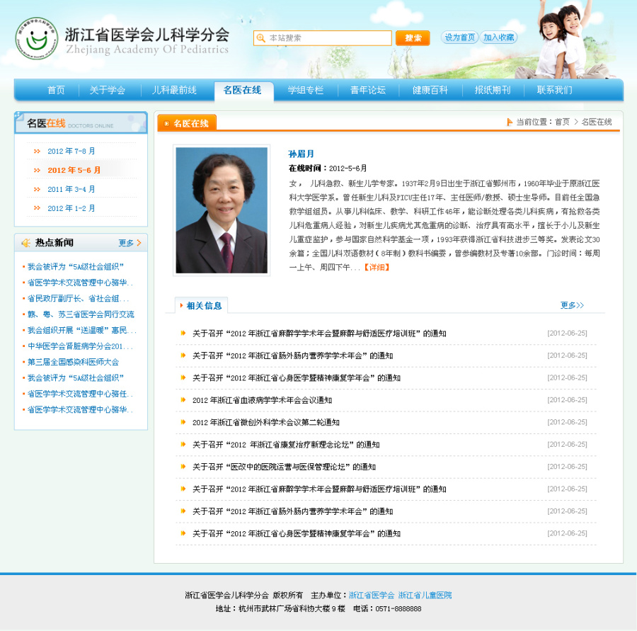 浙江省医学会儿科学分会|门户\/社交|网页|cheer