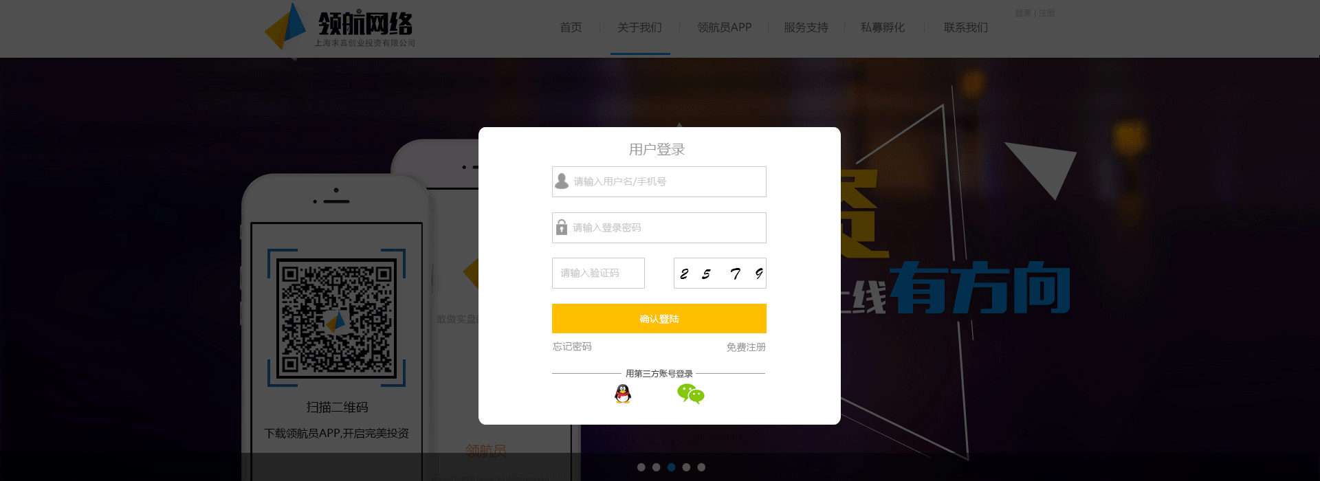 原创web:领航网络web界面设计