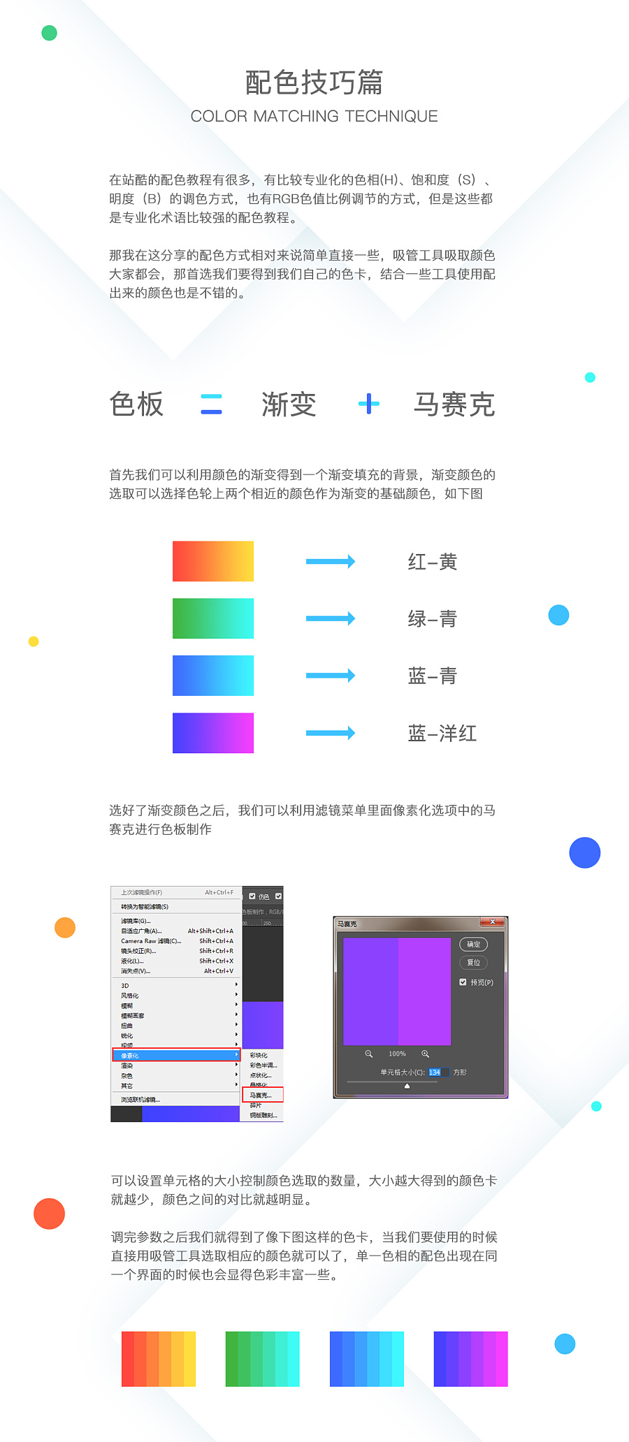 UI界面色彩技巧篇-建立自己的色卡|APP界面|U