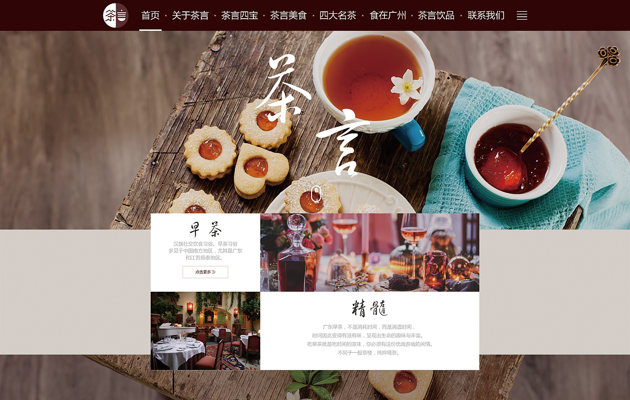 毕业设计:网页视觉设计-《茶言》