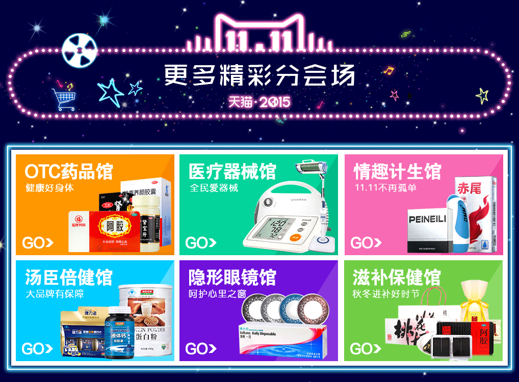 淘宝天猫专题页设计/狂欢双十一/天猫大促/狂欢夜专区图片