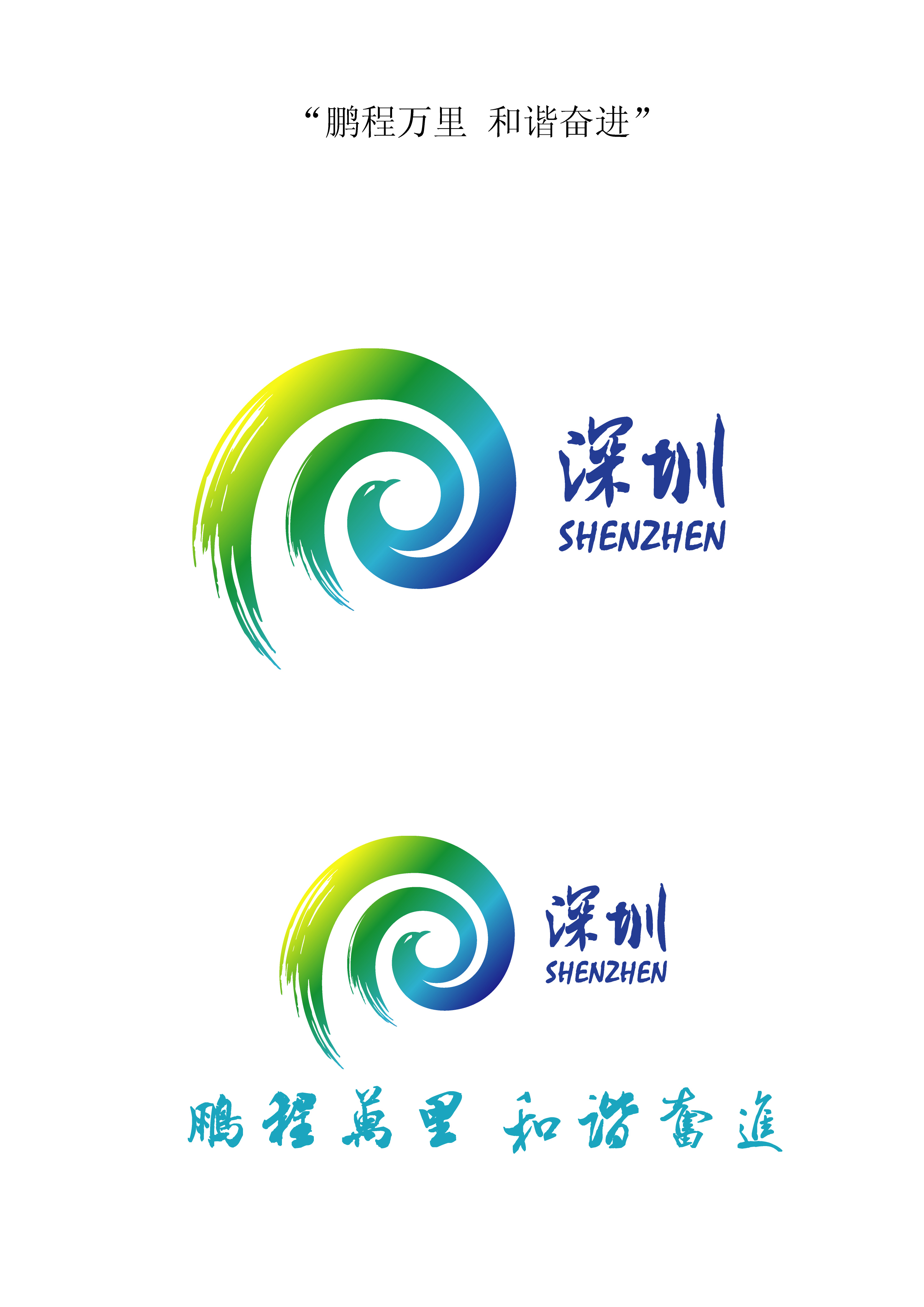 魅力深圳logo设计-洛上设计 产品设计 工业设计 平面设计 品牌设计 vi