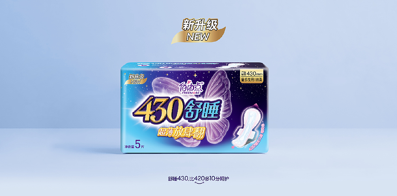 自由点丨430舒睡系列产品丨包装视觉升级