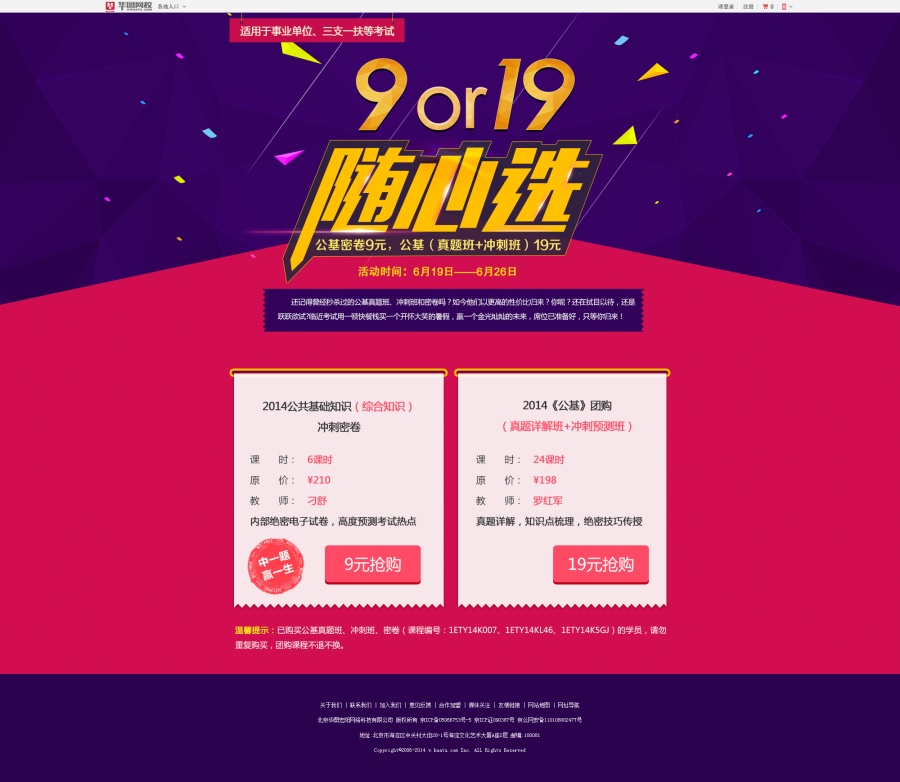 『事业单位考试』真题__押题-密卷冲刺二合一