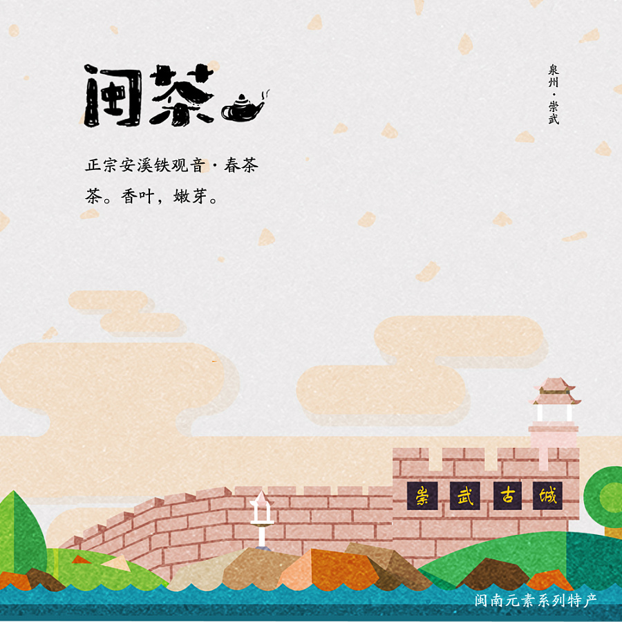 闽南旅游文化产品设计|其他绘画|插画|神奇的小