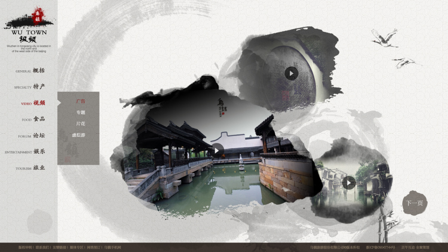 乌镇·旅游·官网重设计(练习)|企业官网|网页|