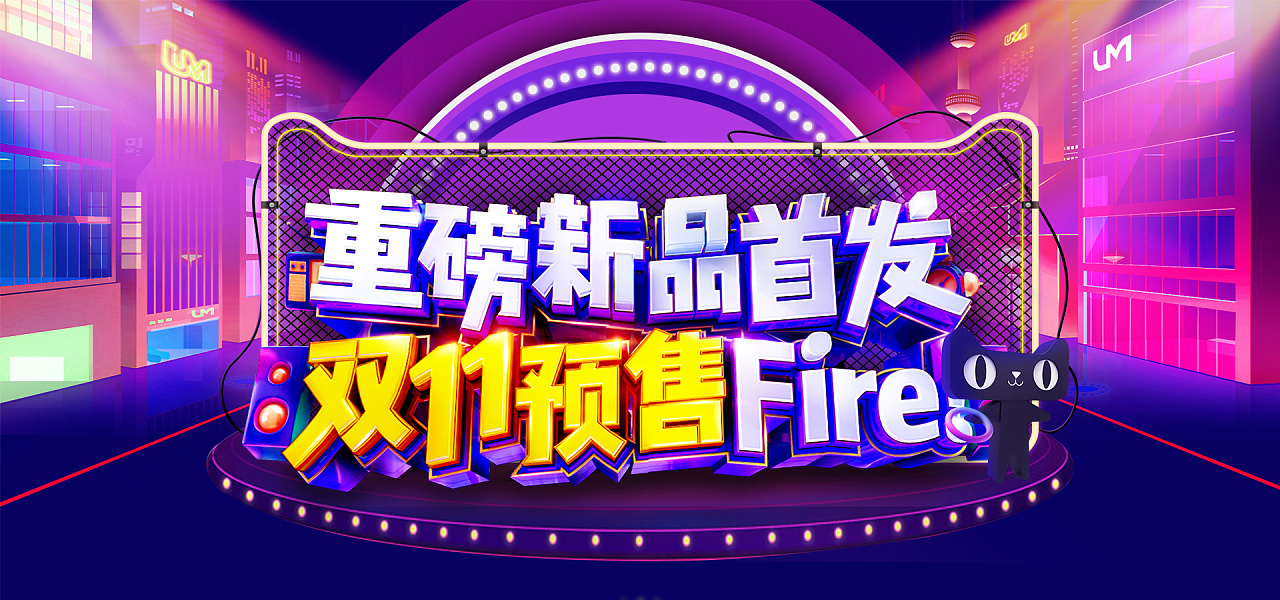 紫色电商双十一预售海报