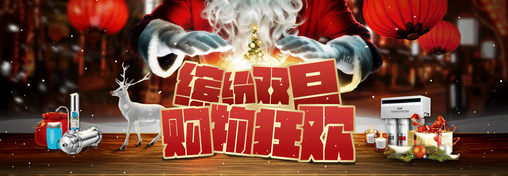 年终大促 双旦节 圣诞元旦 年底大促销 首页 天猫淘宝