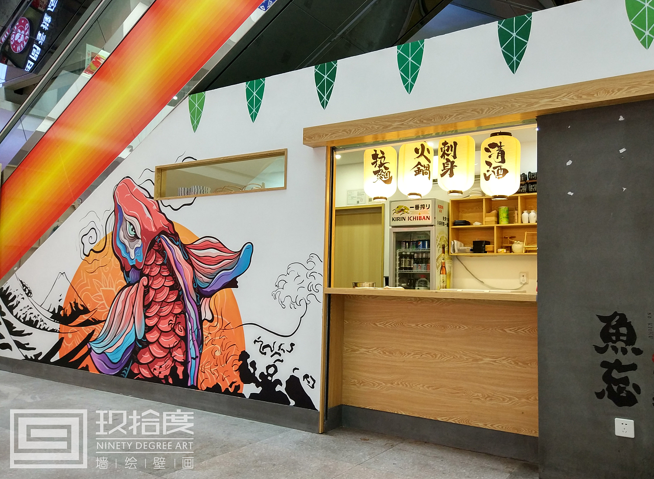 鱼忘七秒日本料理·常州莱蒙店|其他|墙绘\/立体