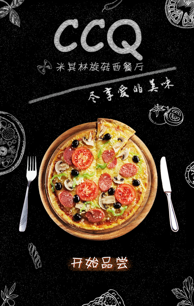 CCQ米其林旋转西餐厅外卖H5(爆米兔)|移动端