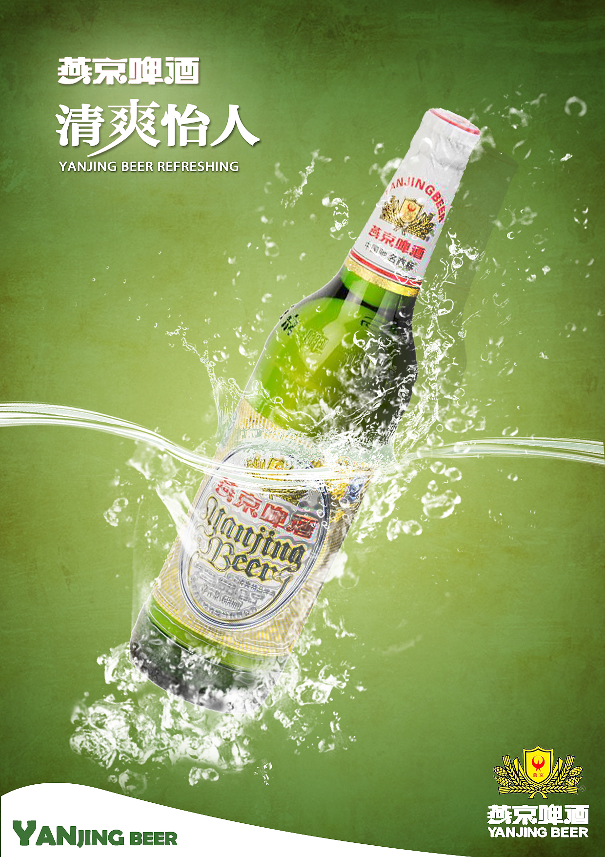 燕京啤酒海报|平面|海报|清道夫丶 - 原创作品 - 