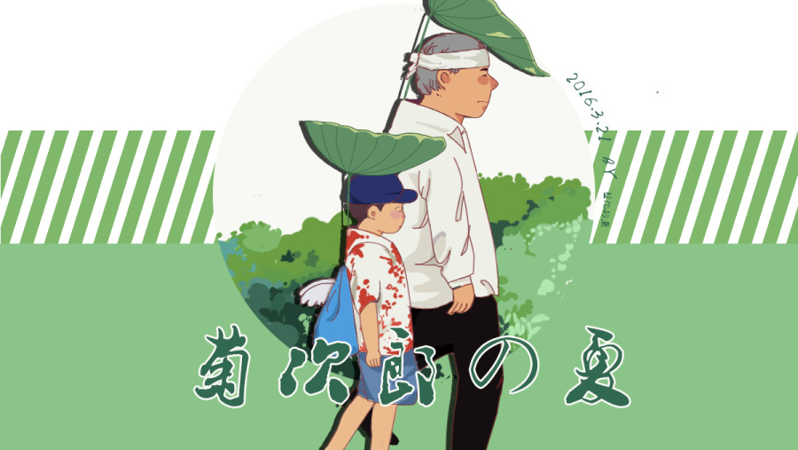 菊次郎的夏天|其他绘画|插画|盐泡的鱼 - 原创设