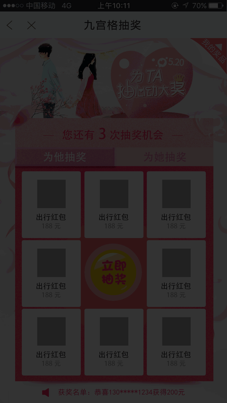 抽奖九宫格页面|网页|游戏/娱乐|youmozhao4 - 原创