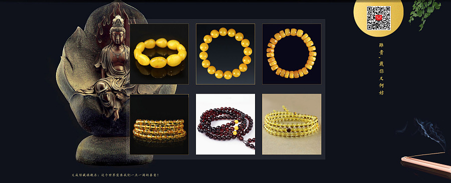 珠宝琥珀蜜蜡黄金首饰首页设计电商设计网页设