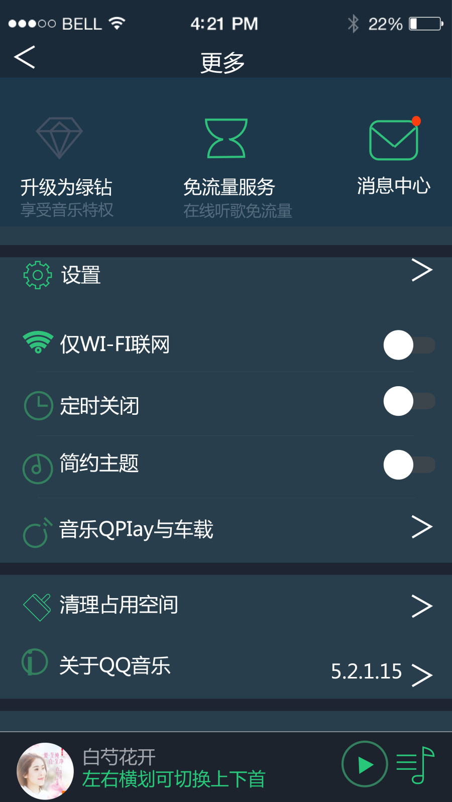 【转载】QQ音乐APP 5.2.1.15版本界面设计|移