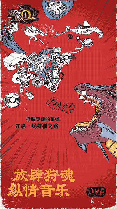 怪物猎人南京森林音乐节合作海报 - 原创作品 - 站酷