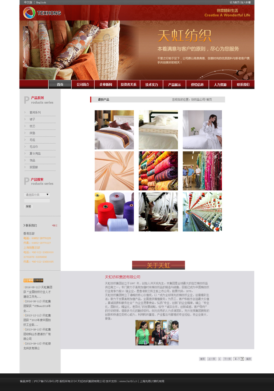 天虹纺织(企业站)|企业官网|网页|灵感来自灵魂