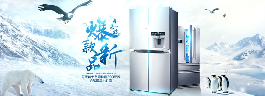 电冰箱|Banner\/广告图|网页|不止为别的e - 原创