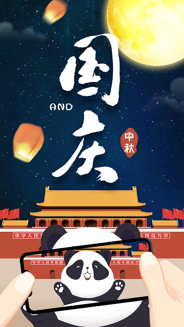 当国庆遇上中秋