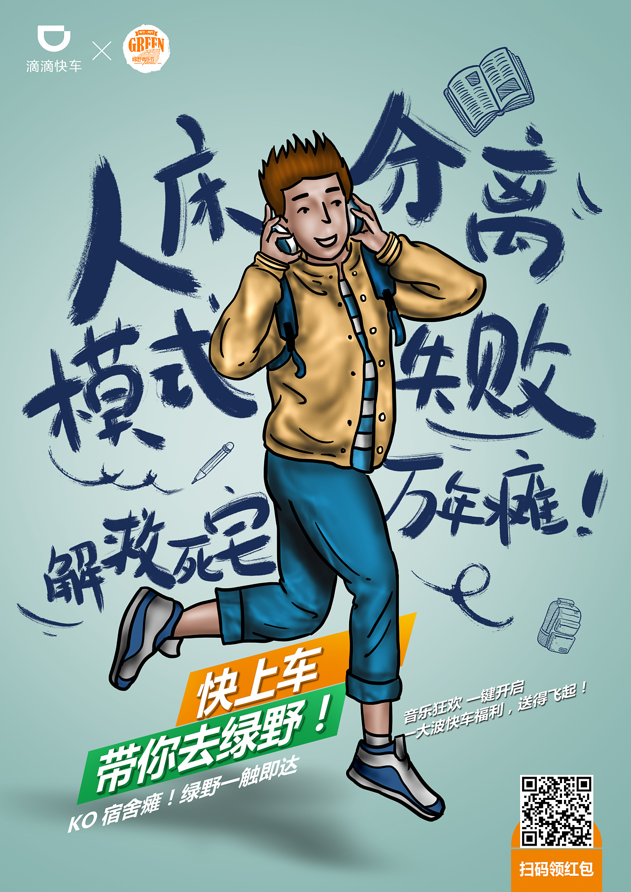 滴滴快车绿野音乐节|平面|海报|ning5ao - 原创作品 - 站酷 (ZCOOL)