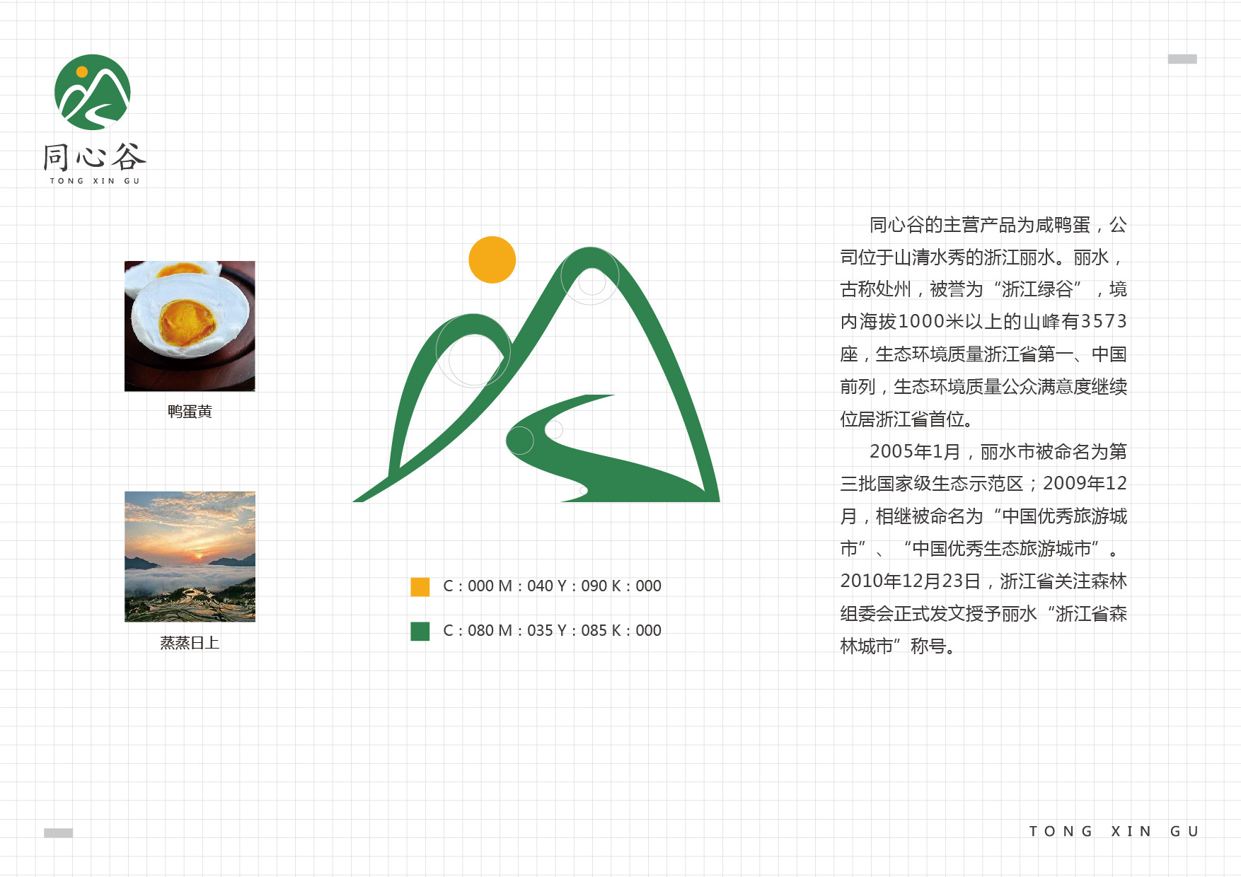 同心谷农产品logo设计方案