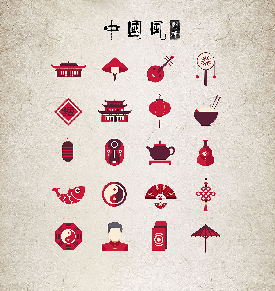 中国风主题图标,添加中国文化元素