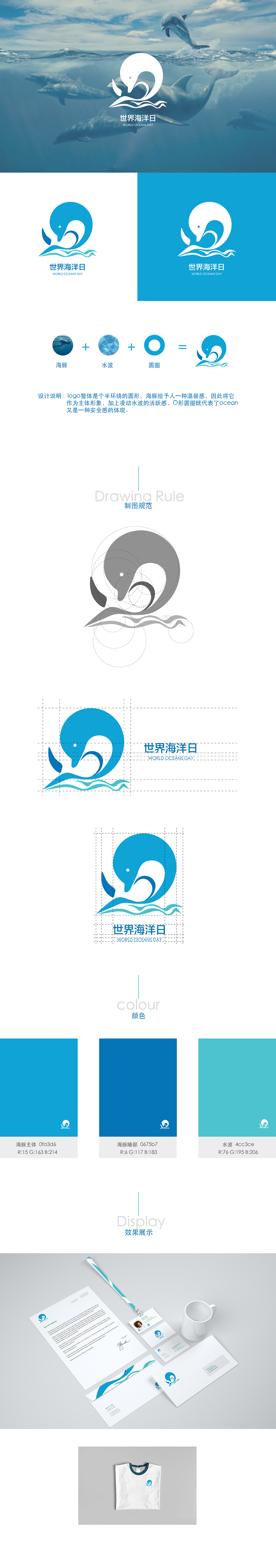 世界海洋日logo设计