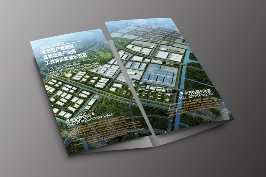 园区政府事业单位宣传推广物料招商册设计|书