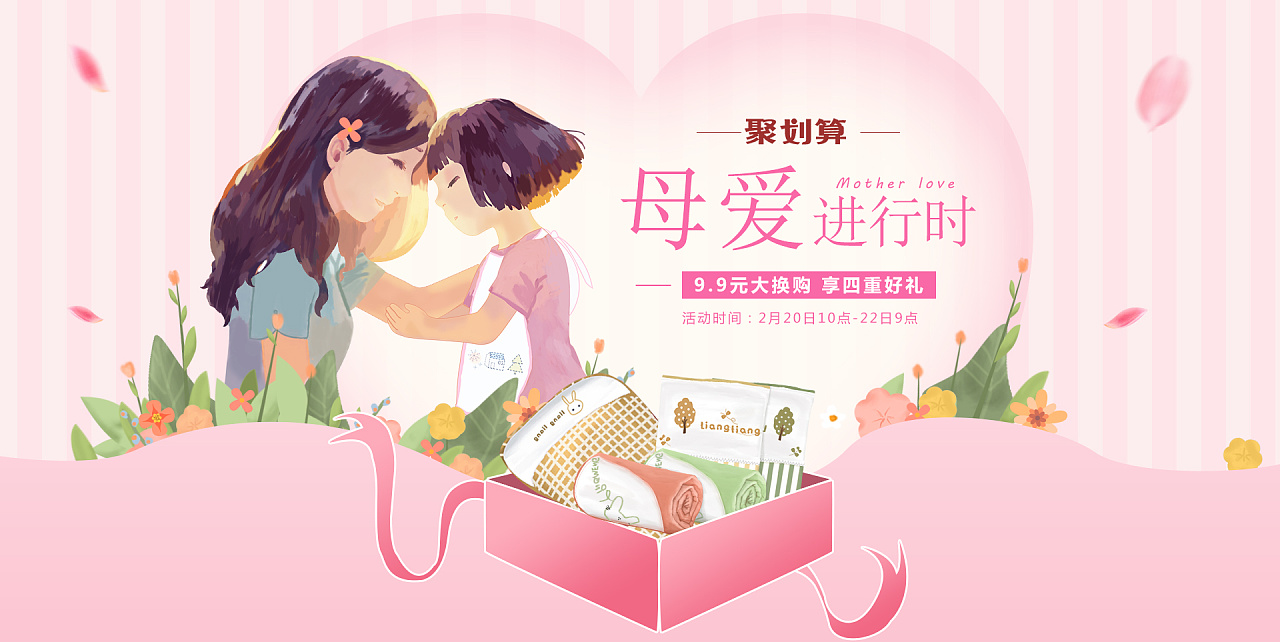 38女王节 母婴小清新页面
