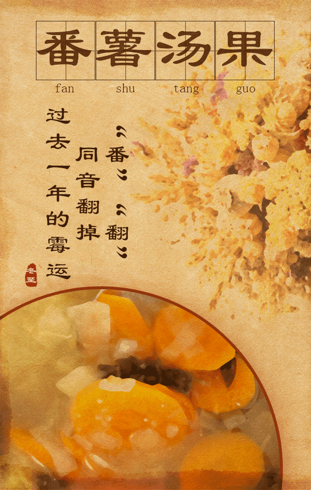 冬至-系列传统海报