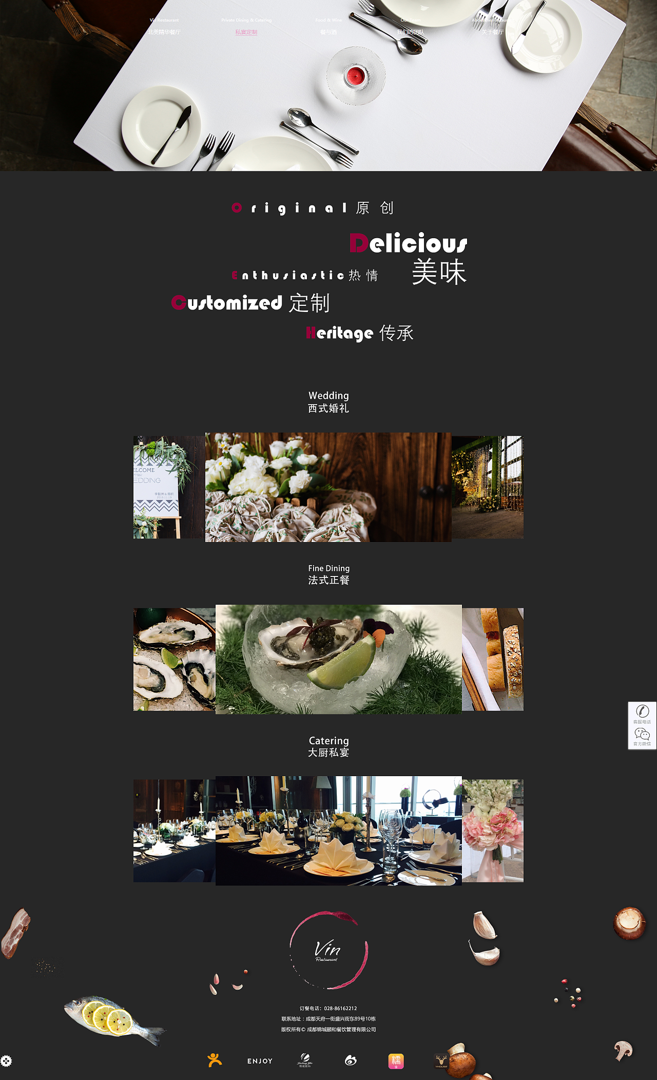北美精华成都西餐厅网页设计