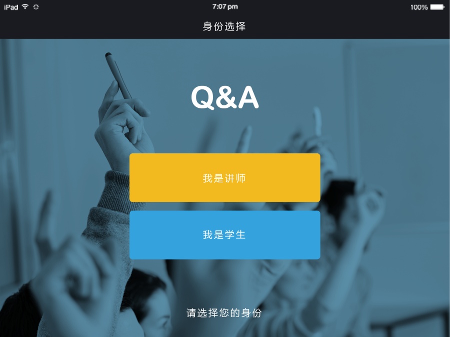 课堂答题器 iPad端|移动设备\/APP界面|GUI|Viv