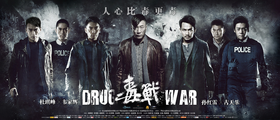 2012 杜琪峰 毒战 海报设计