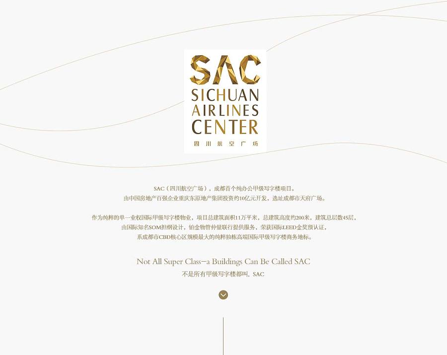 SAC四川航空广场超甲写字楼官网|企业官网|网