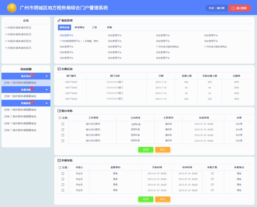 广州市增城区地方税务局综合门户管理系统首页