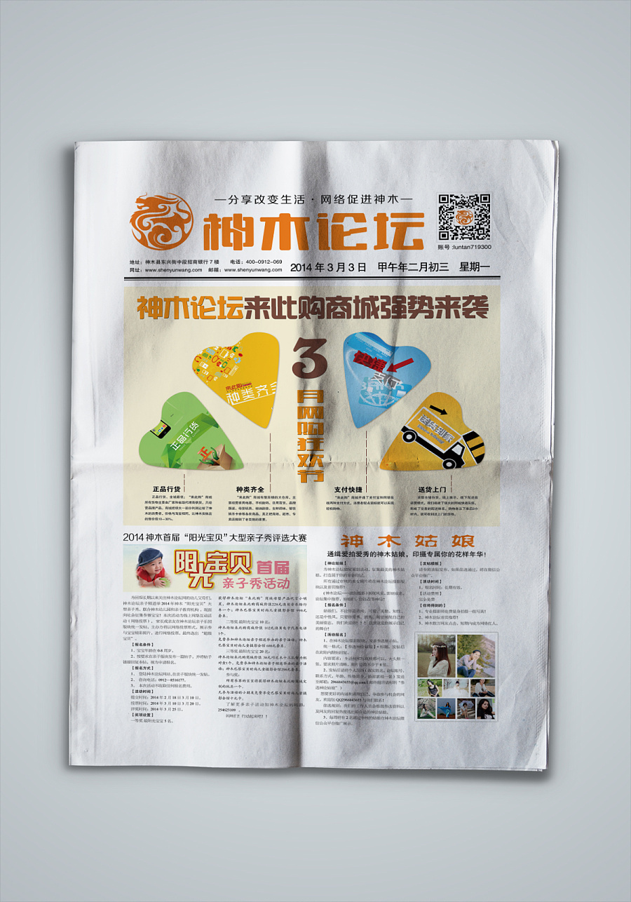 报纸排版《神木论坛》一份自己的报刊|其他平