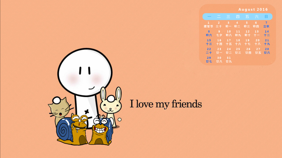 微蜗牛:微信营销系统 2016年电脑桌面日历壁纸