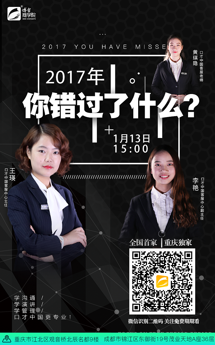 周四企业家访谈的一些海报