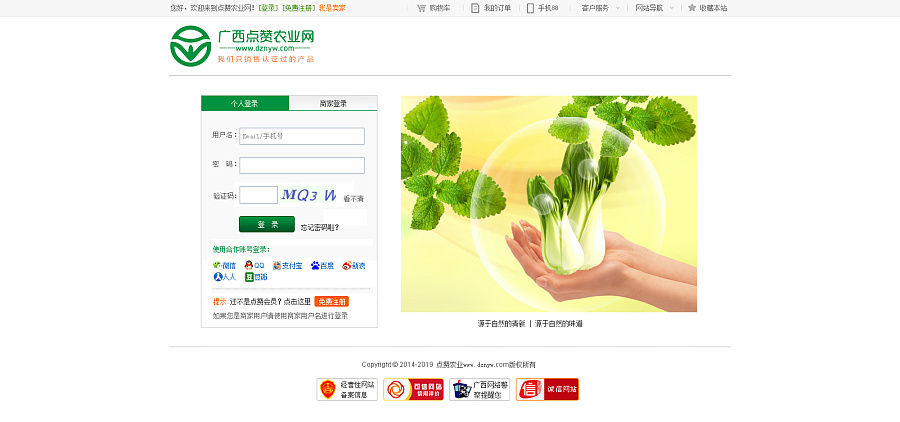 2015农业类网站整站设计农产品网站时尚购物