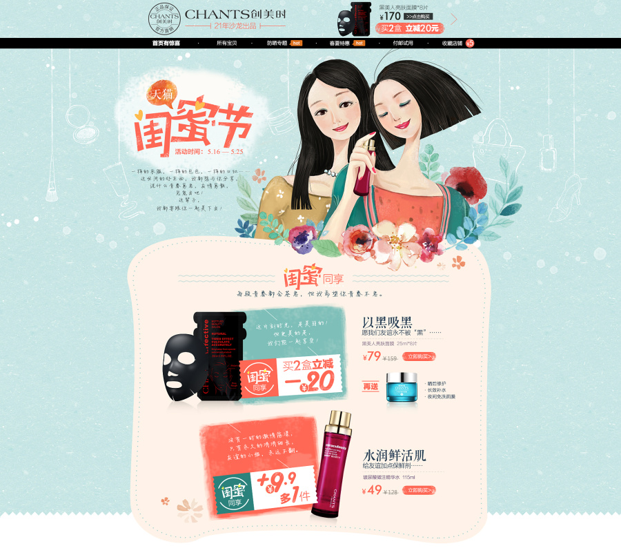 闺蜜节版头|专题\/活动|网页|D不是假发是桂 - 原